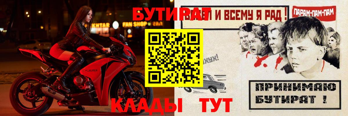 Черняховск  БУТИРАТ жидкий экстази  Вход с VPN 