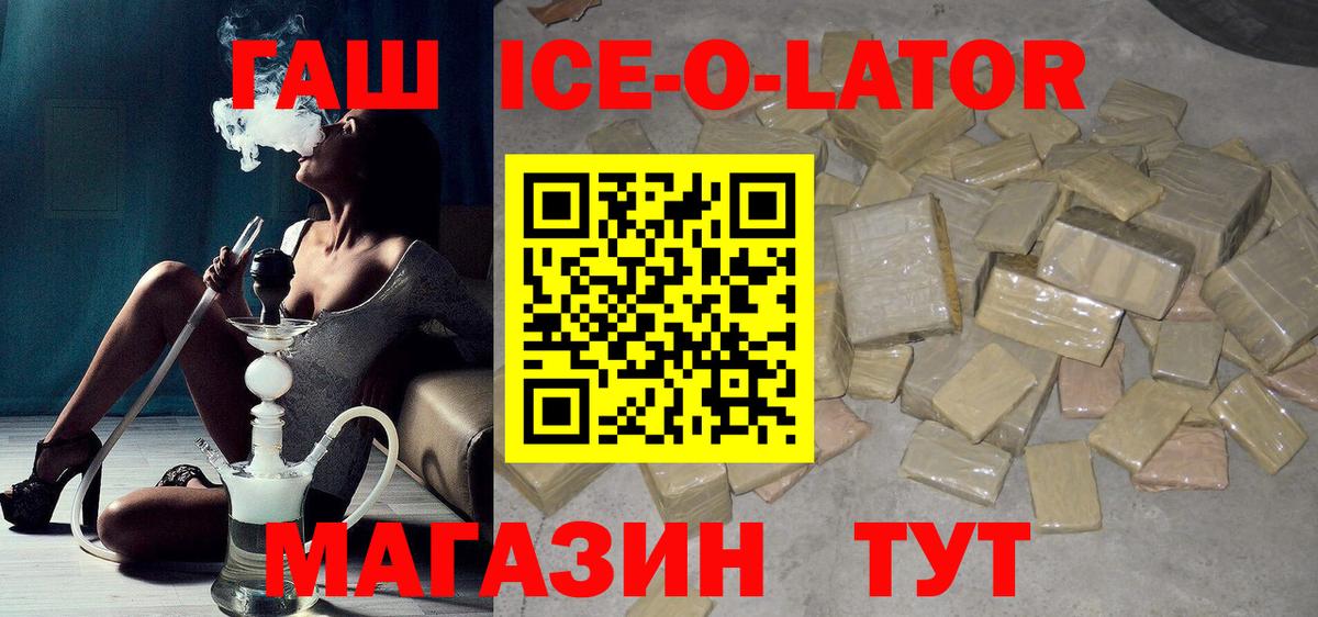 Гашиш Ice-O-Lator Черняховск