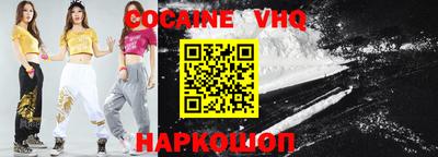 кокаин VHQ Новодвинск