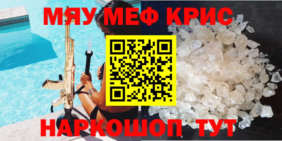Меф мука Черняховск